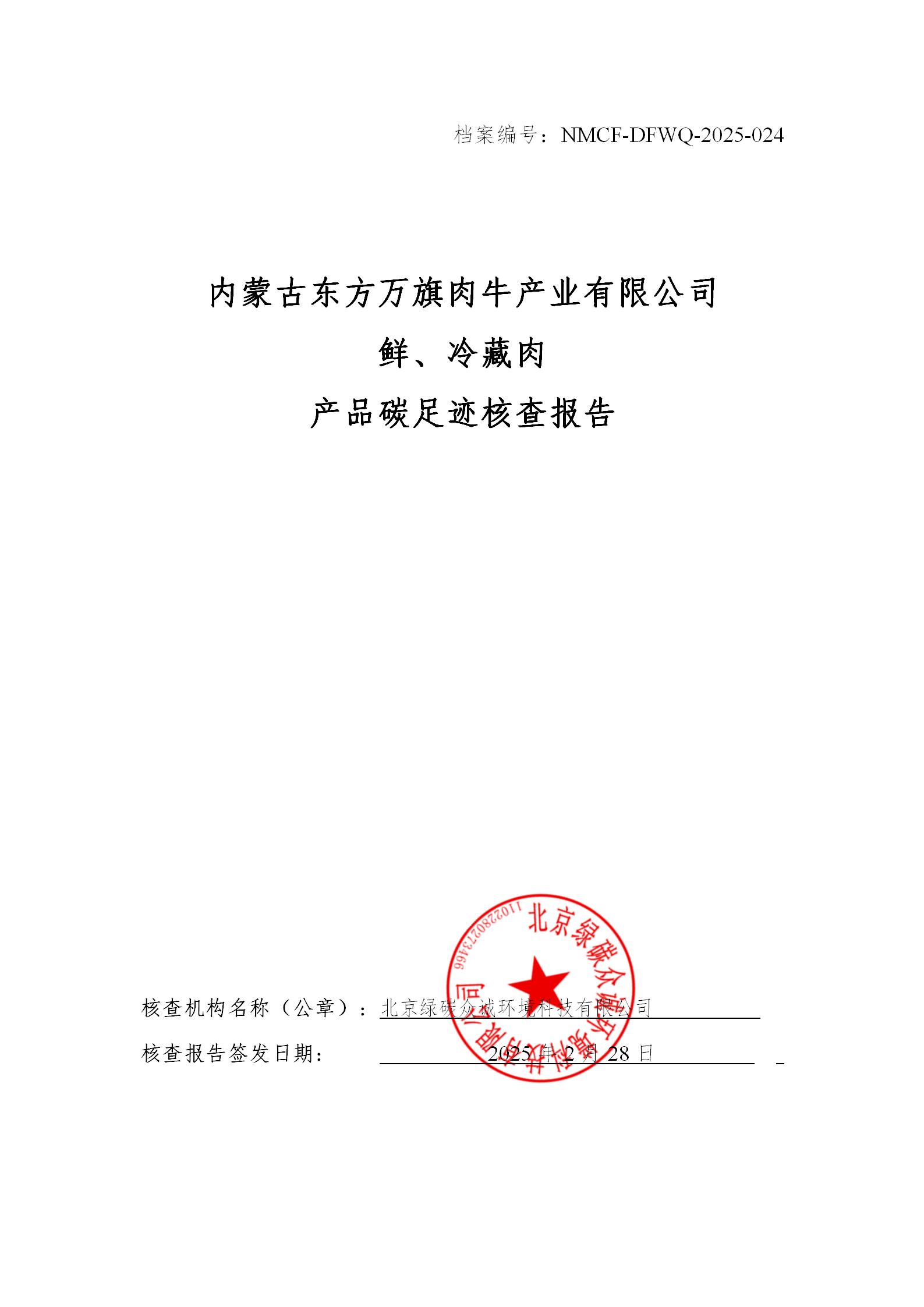 碳足跡核查報(bào)告.jpg